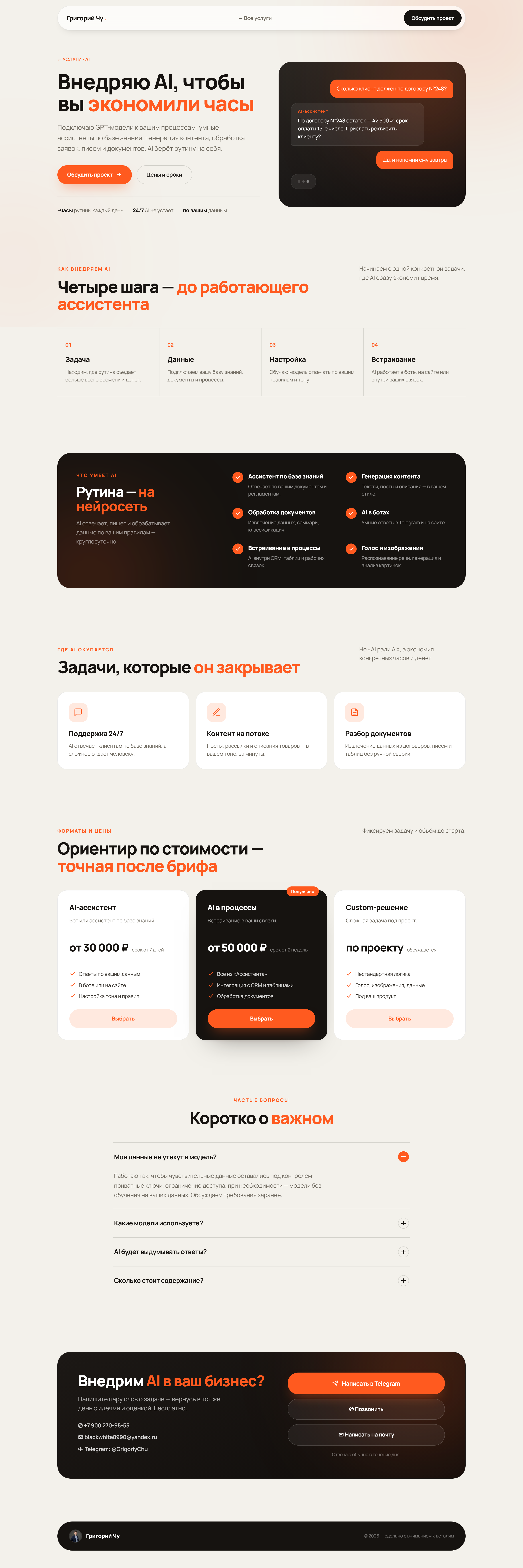 Пример работы — AI-интеграции