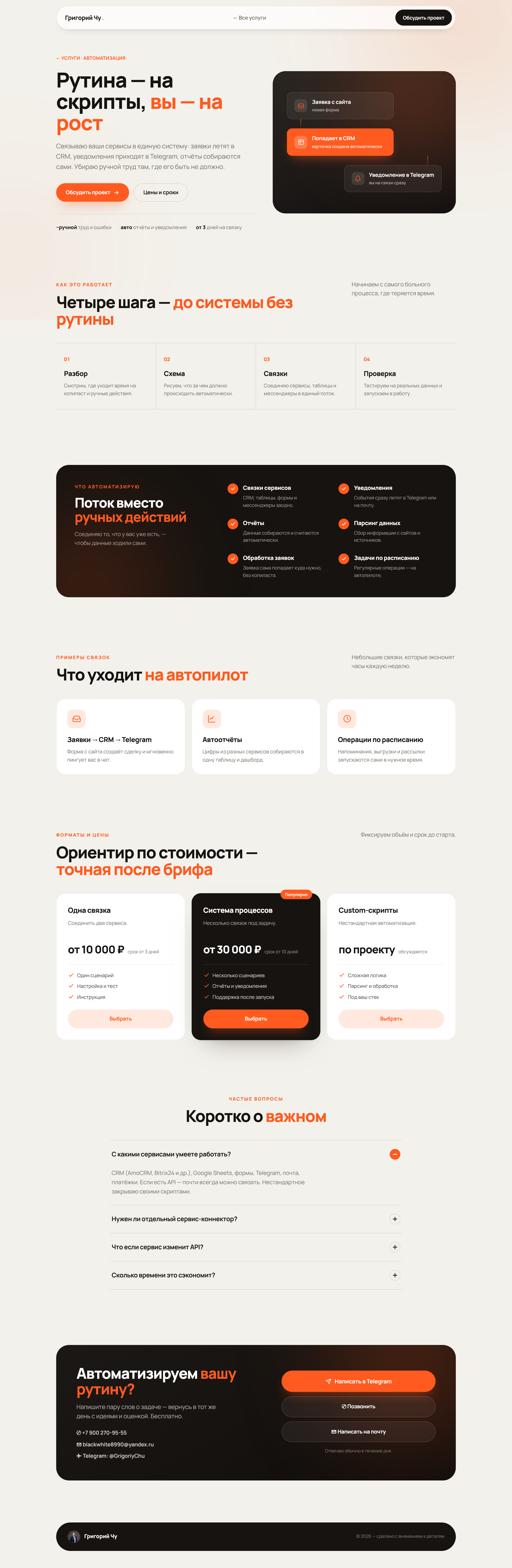 Авто-обработка заявок
