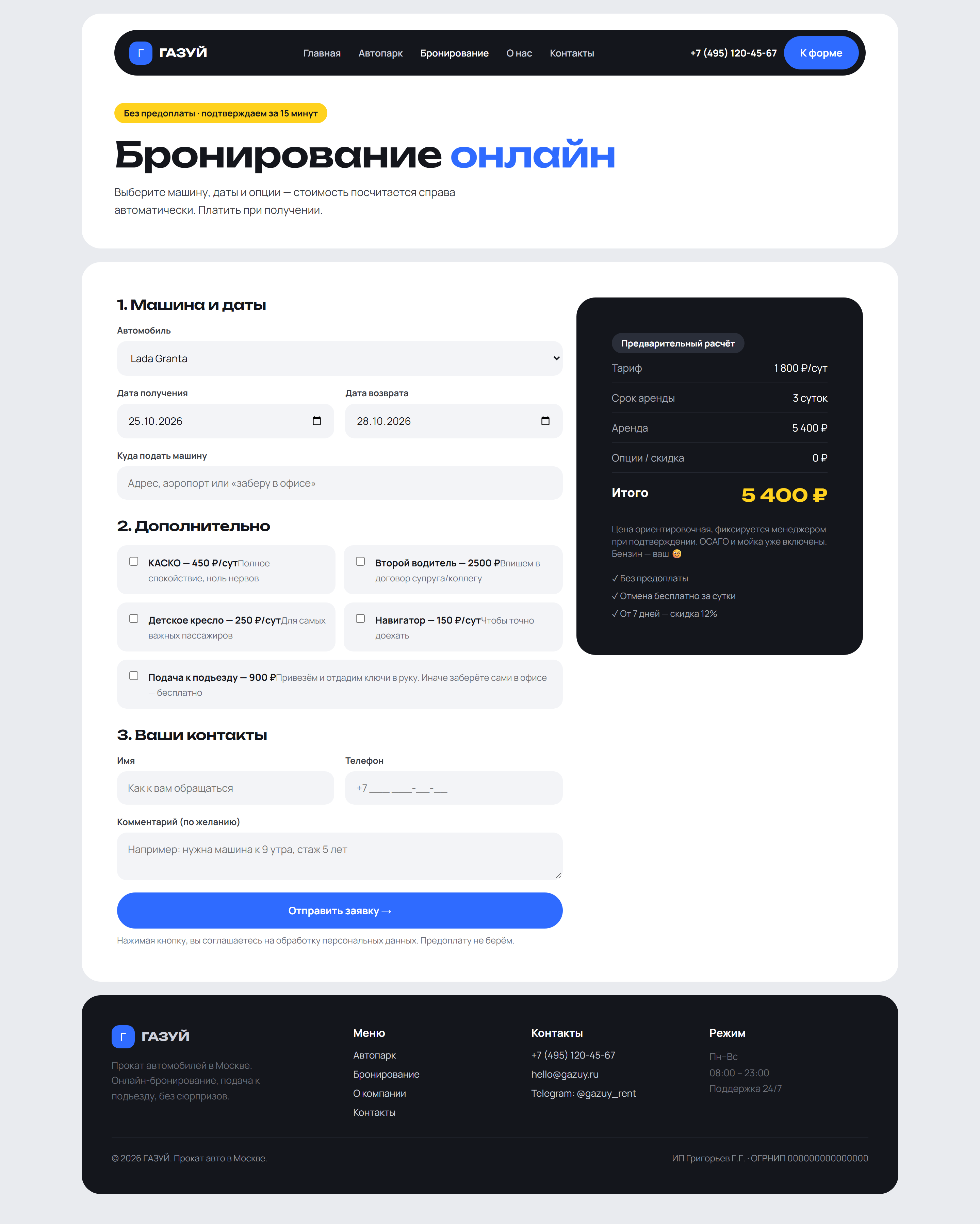 Бот записи