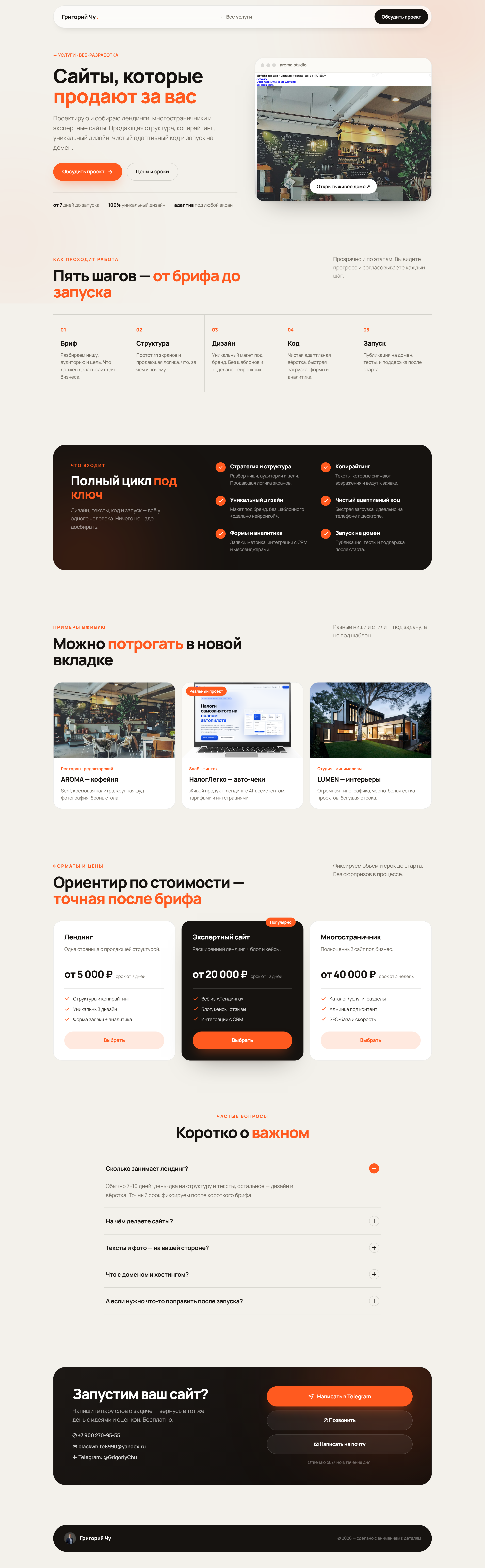 Пример работы — Сайты под ключ