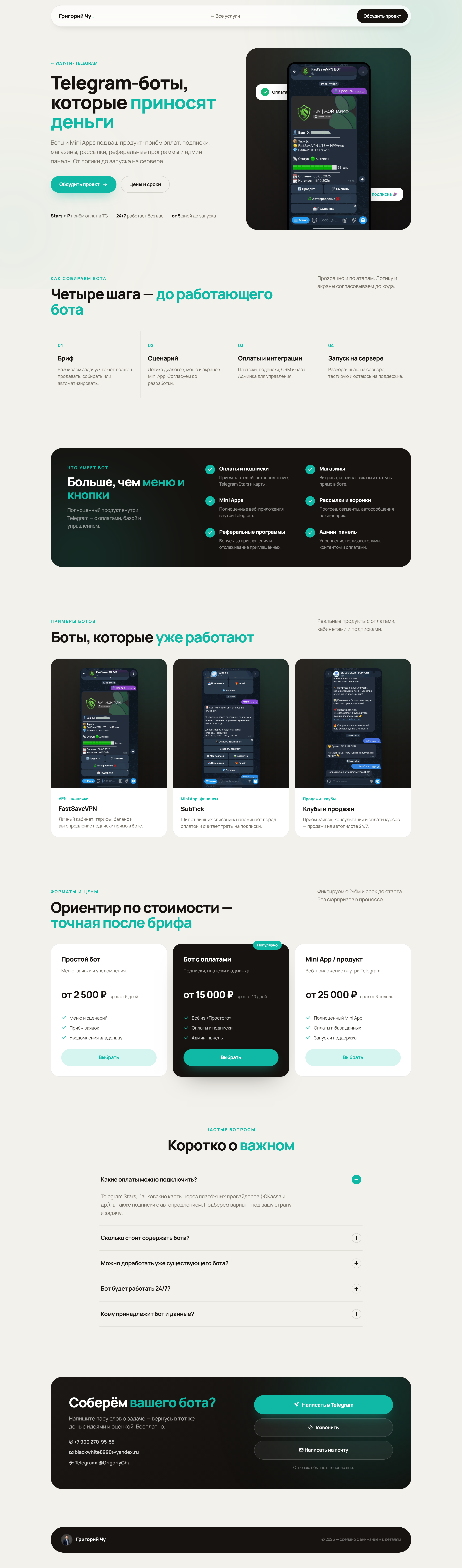 Бот-напоминания
